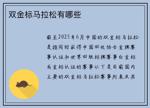 双金标马拉松有哪些
